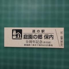 道の駅特別記念きっぷ（非売品）新潟県/三条市 - メルカリ
