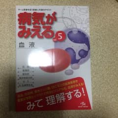 病気がみえる : an illustrated reference guide…のサムネイル