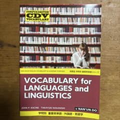 VOCABULARY for LANGUAGES and LINGUISTICSのサムネイル