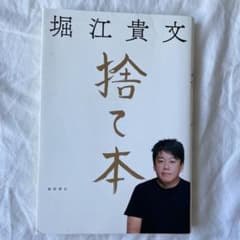 捨て本のサムネイル