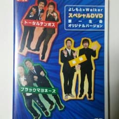 よしもと×Welker スペシャルDVDのサムネイル