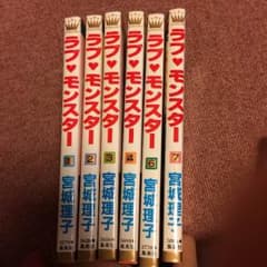 7巻までのラブモンスター（5巻なし）のサムネイル