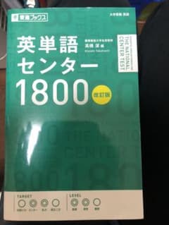英単語センター1800のサムネイル