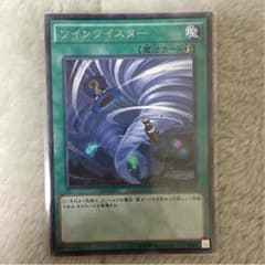 遊戯王 ツインツイスターのサムネイル