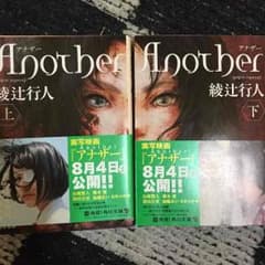 Another上下のサムネイル