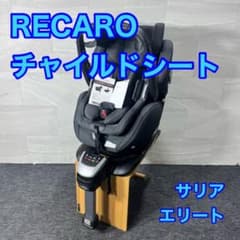 RECARO チャイルドシート サリア エリート SALIA d5352 - メルカリ