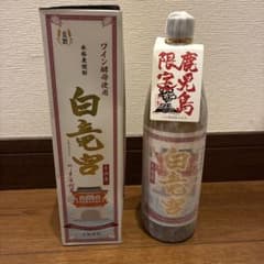 【未開栓・箱付き】白竜宮 本格麦焼酎 鹿児島限定 ワイン酵母使用のサムネイル