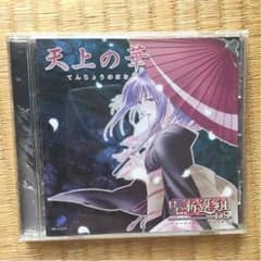 幕末恋華新選組DS   CDのサムネイル