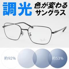 レイバン RX8784D-1244 ライトブルー調光サングラス ケース無し