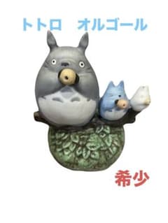 希少】トトロ 陶器オルゴール セキグチ オカリナを吹くトトロ - メルカリ
