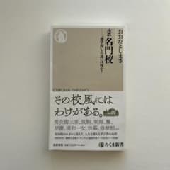 ルポ 名門校　にょっき5様専用のサムネイル