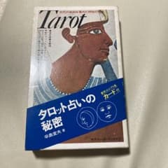 タロットカードのサムネイル