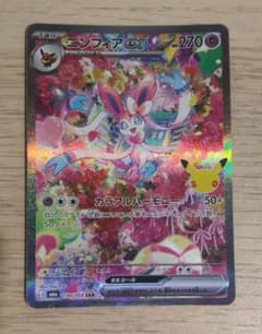 ニンフィアex SAR MEGA 拡張パック 30th CELEBRATION…のサムネイル