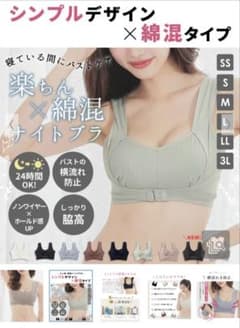 Honeys 綿混 ナイトブラ 3Lサイズのサムネイル