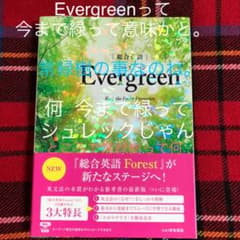 総合英語Evergreenのサムネイル