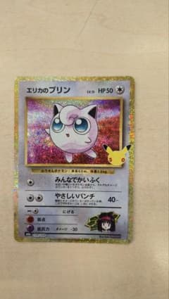 エリカのプリン 30周年 プロモ 139/103のサムネイル