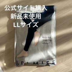 【新品未使用】ベルミスパジャマレギンス　ロイヤルネイビーのサムネイル