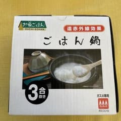 炊飯鍋 お家ごはんのサムネイル
