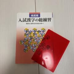 頻度順入試漢字の総練習のサムネイル