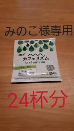 みのこ様専用ucc カフェリズム　24杯分のサムネイル