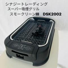 動作確認済 シナジートレーディング スモークリーンIII DSK2002 吸煙