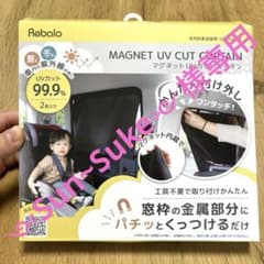マグネットUVカットカーテン 2枚入のサムネイル