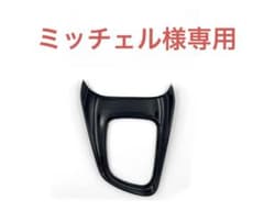 ヤリスクロス専用 アクセサリー 内装コンソールパネル (ブラック)のサムネイル