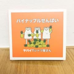 パイナップルせんぱい DVD付きのサムネイル