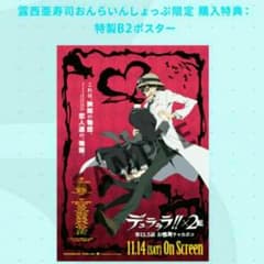 劇場版B2ポスターのサムネイル