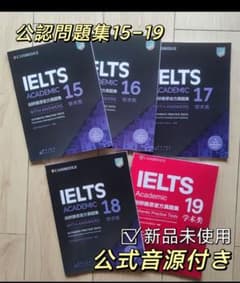 IELTS Academic 公式問題集 15-19 Cambridge 音源付 - メルカリ