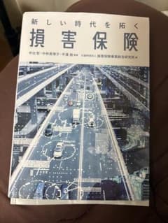 新しい時代を拓く損害保険のサムネイル