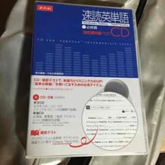 ☆SHIBAさん専用☆速単 改訂第5版対応CDのサムネイル