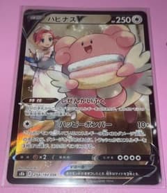 ポケモンカード　ハピナスV CSR VMAXクライマックスのサムネイル