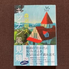 キッチン風見鶏のサムネイル