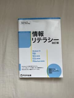 情報リテラシー 改訂版のサムネイル