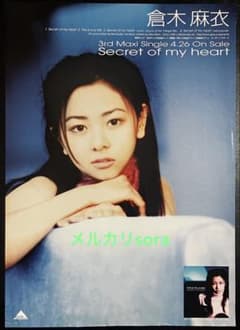 倉木麻衣$B3ポスターSecret of my heart店頭販促用 倉木麻衣$B3ポスターSecret of my heart店頭販促用 - メルカリ