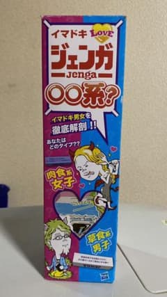 面白ジェンガ！のサムネイル