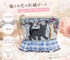 ラスト1点 セール インド刺繍ポーチ 猫 ハンドメイド ねこ ヌビポーチ