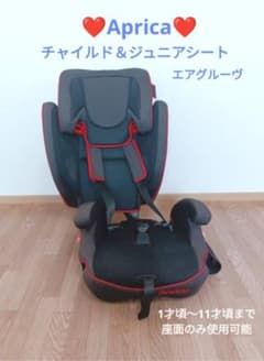 Aprica エアグルーヴ 長く使える チャイルドシート ジュニアシート 
