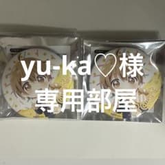 yu-ka♡様専用部屋のサムネイル