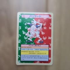 トップサン バリヤード 裏緑 122 ポケモンカード 初期 平成 レトロ