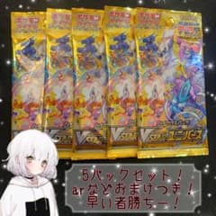 vstarユニバース 5パック＋おまけarのサムネイル