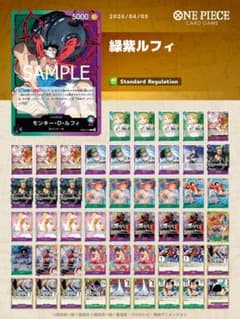 ワンピースカード 大会優勝構築 緑紫ルフィデッキ - メルカリ
