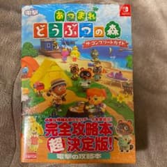 あつまれ どうぶつの森 ザ・コンプリートガイド　あつもり　あつ森　電撃　攻略本のサムネイル