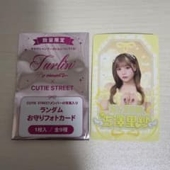 CUTIE STREET トゥルリン 古澤理紗 ランダムお守りフォトカード 特典