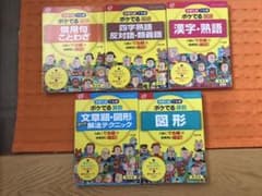 中学入試でる順ポケでる 国語 3冊、算数2冊の5冊セットのサムネイル