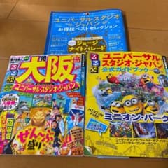 大阪、ユニバーサルガイドブック3冊セットのサムネイル