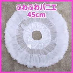45cm パニエ 3点セットのサムネイル