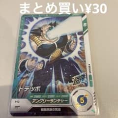 ドラゴンボールスーパーダイバーズ トテッポ SDV3-049のサムネイル