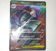 メガグソクムシャex SAR MEGA 拡張パック ストームエメラルダ キラ …のサムネイル